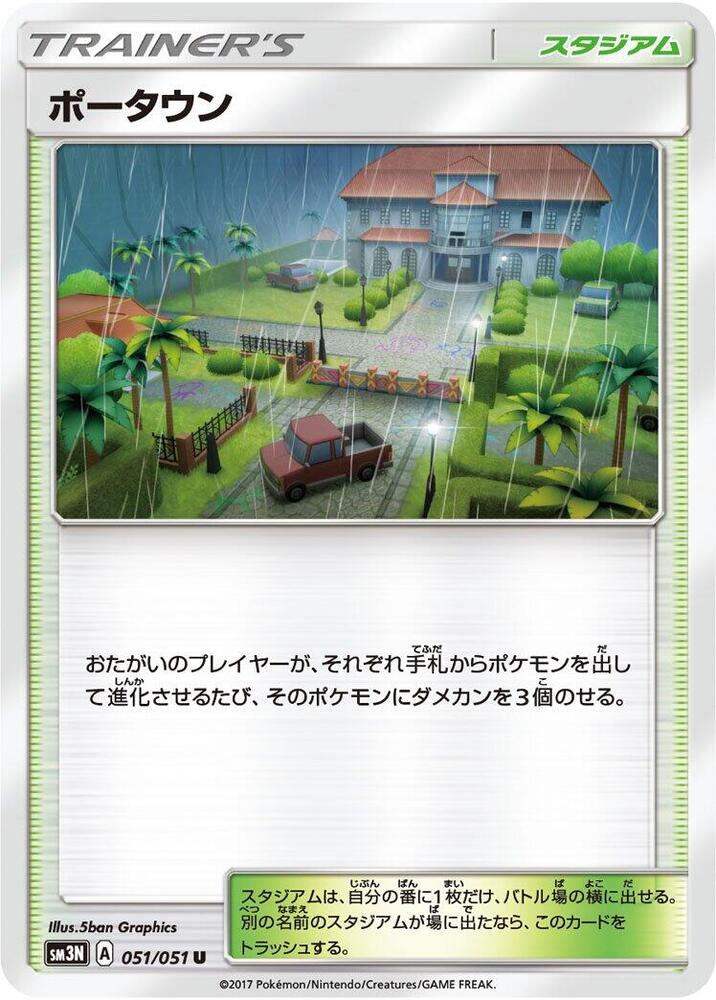 Po Town (051/051) [SM3N: Darkness that Consumes Light] (Japanese)
