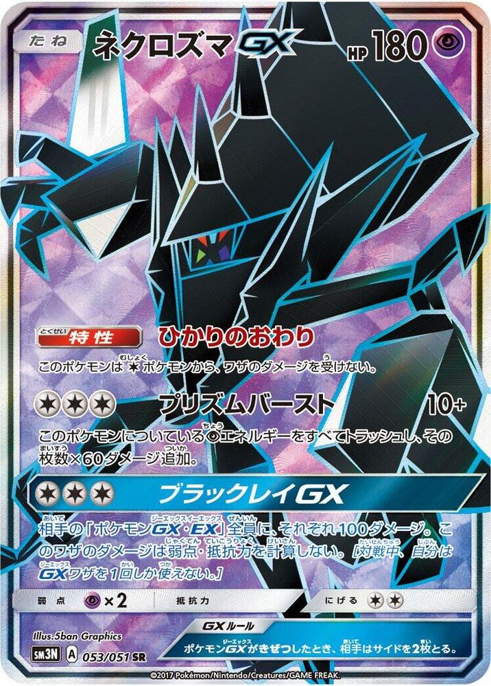 Necrozma GX - 053/051 (053/051) [SM3N: Darkness that Consumes Light] (Japanese)