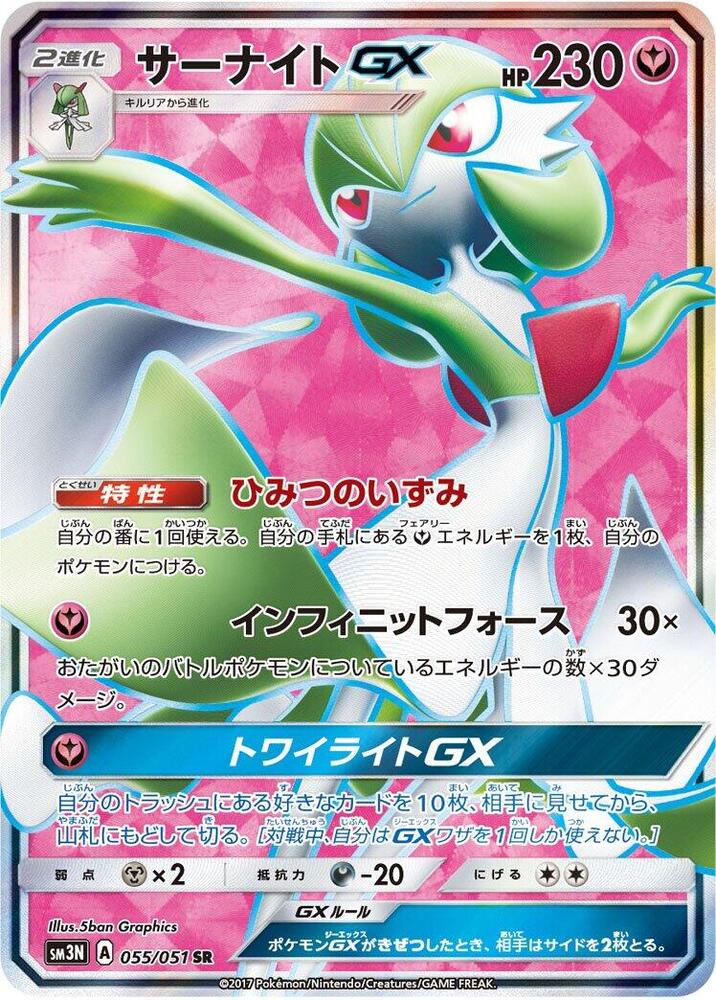 Gardevoir GX - 055/051 (055/051) [SM3N: Darkness that Consumes Light] (Japanese)