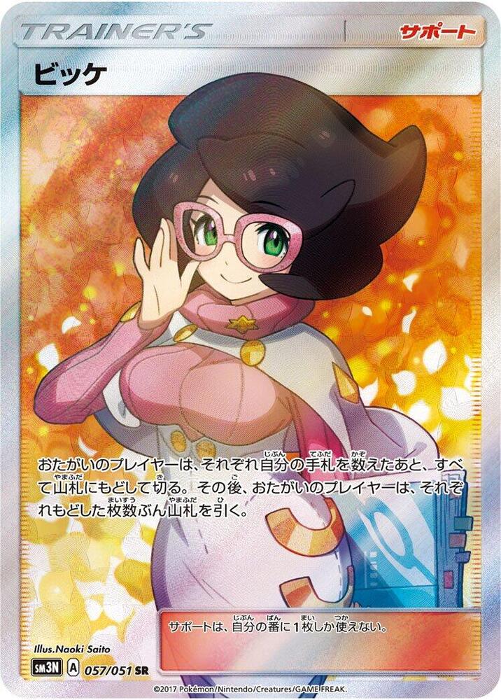 Wicke - 057/051 (057/051) [SM3N: Darkness that Consumes Light] (Japanese)
