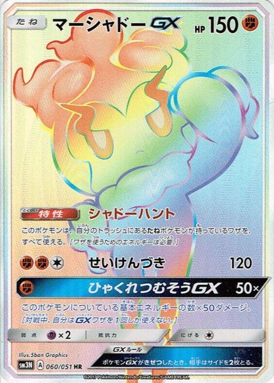 Marshadow GX - 060/051 (060/051) [SM3N: Darkness that Consumes Light] (Japanese)