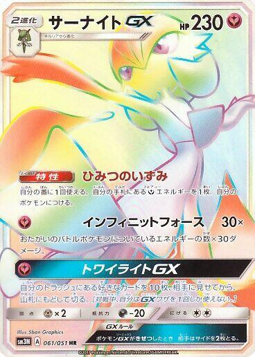 Gardevoir GX - 061/051 (061/051) [SM3N: Darkness that Consumes Light] (Japanese)