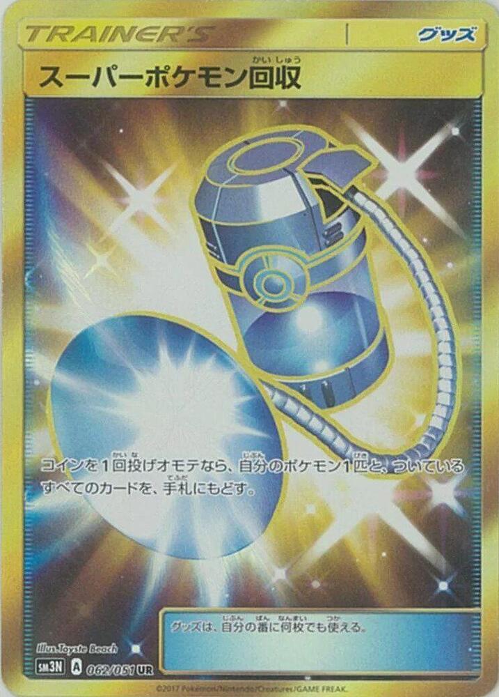 Super Scoop Up - 062/051 (062/051) [SM3N: Darkness that Consumes Light] (Japanese)