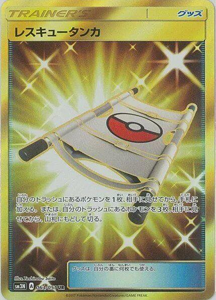 Rescue Stretcher (063/051) [SM3N: Darkness that Consumes Light] (Japanese)