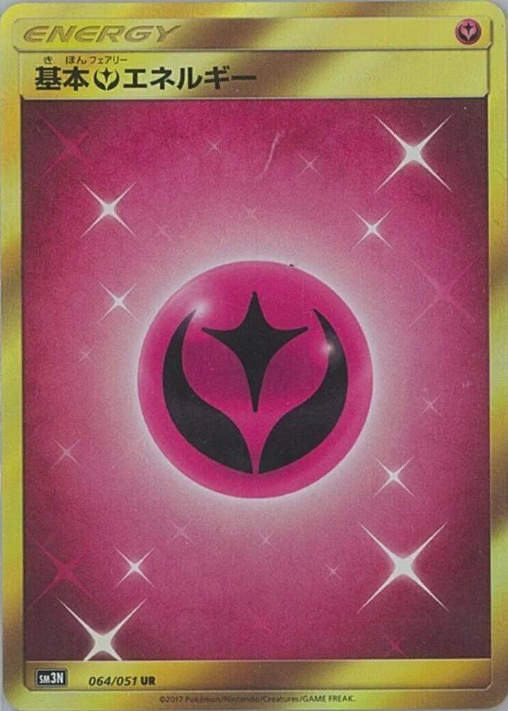 Basic Fairy Energy (064/051) [SM3N: Darkness that Consumes Light] (Japanese)