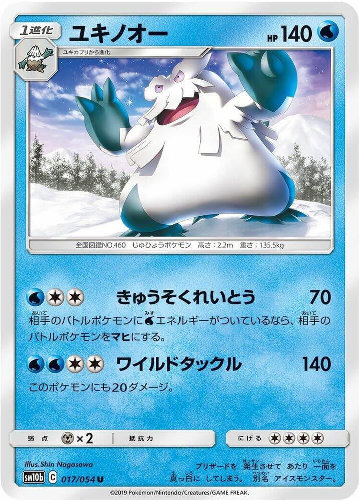 Abomasnow (017/054) [SM10b: Sky Legend] (Japanese)