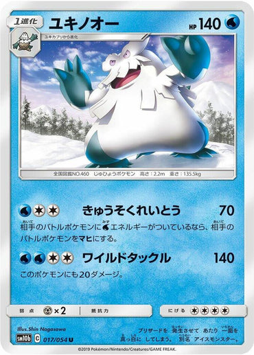 Abomasnow (017/054) [SM10b: Sky Legend] (Japanese)