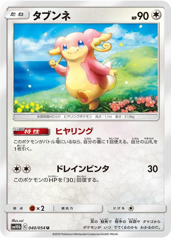 Audino (040/054) [SM10b: Sky Legend] (Japanese)