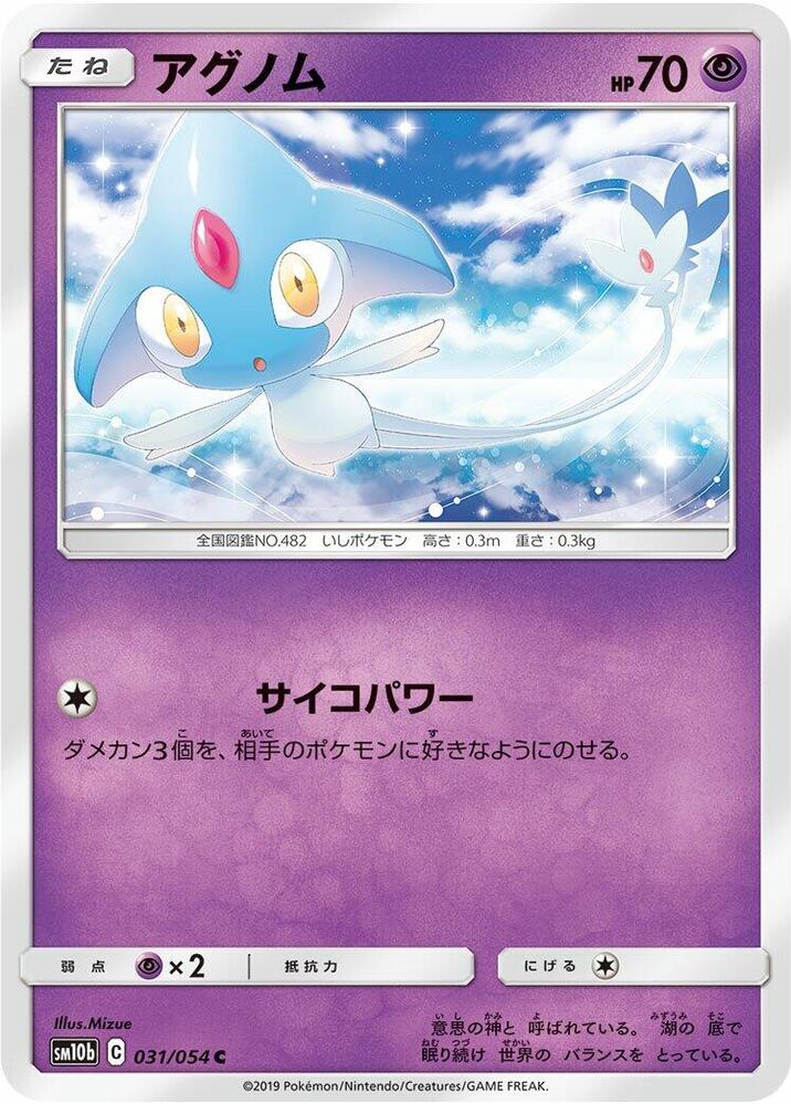 Azelf (031/054) [SM10b: Sky Legend] (Japanese)