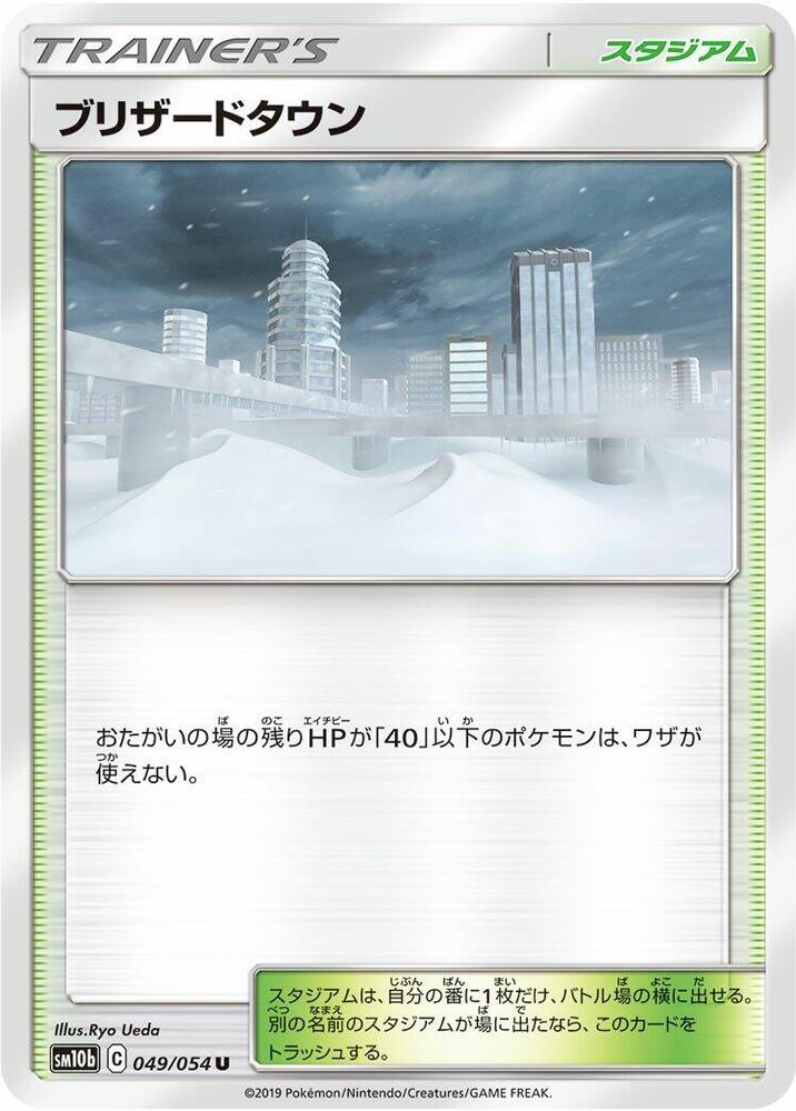 Blizzard Town (049/054) [SM10b: Sky Legend] (Japanese)