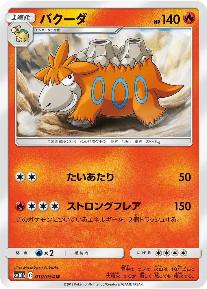 Camerupt (010/054) [SM10b: Sky Legend] (Japanese)