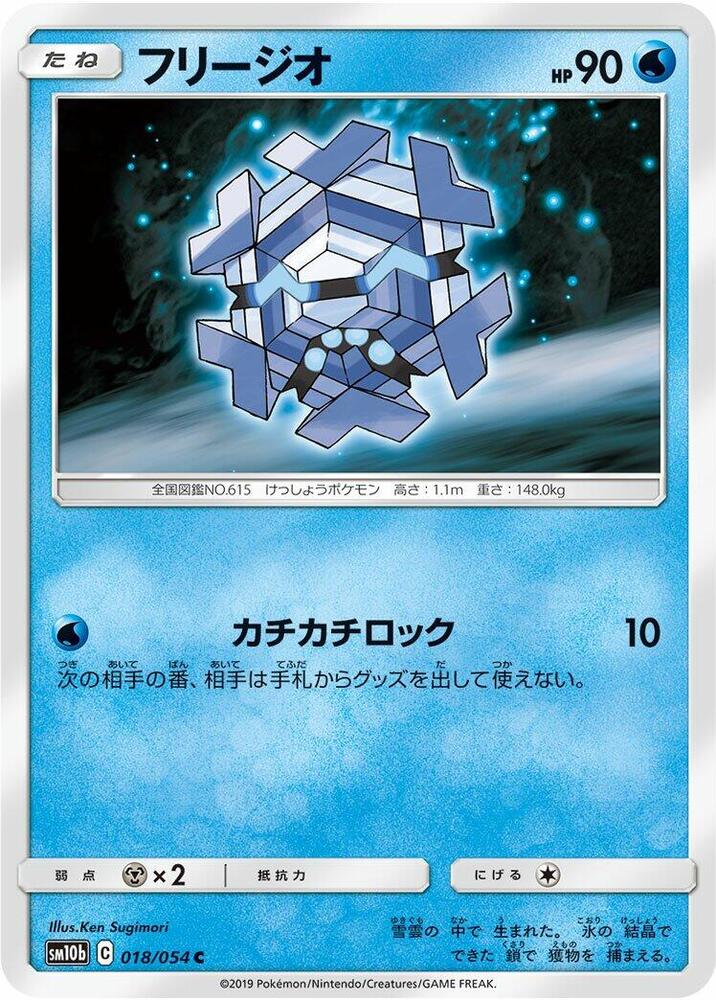 Cryogonal (018/054) [SM10b: Sky Legend] (Japanese)