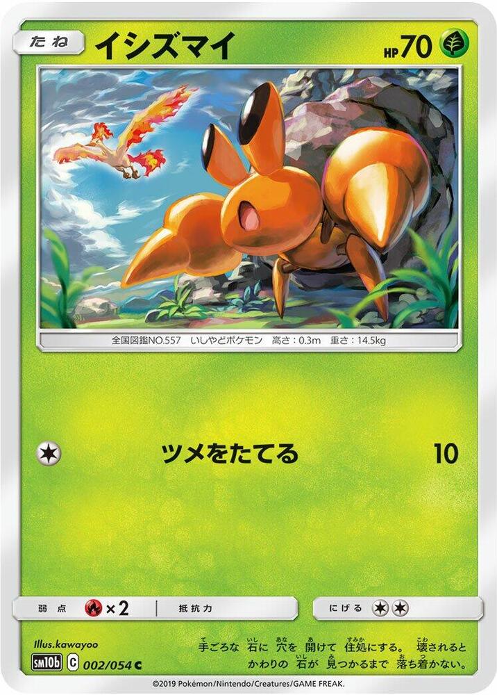 Dwebble (002/054) [SM10b: Sky Legend] (Japanese)
