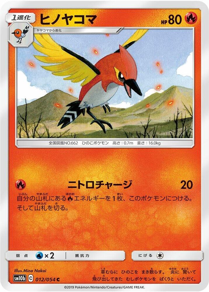 Fletchinder (012/054) [SM10b: Sky Legend] (Japanese)