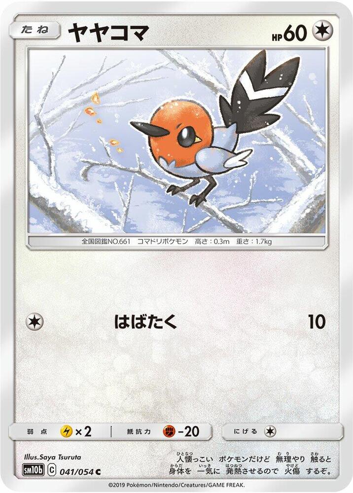 Fletchling (041/054) [SM10b: Sky Legend] (Japanese)