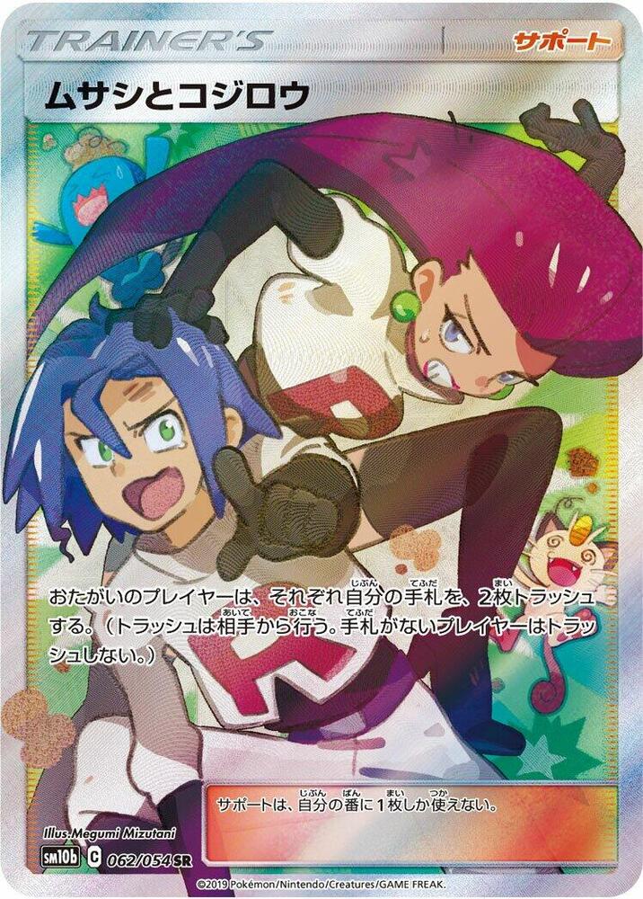 Jessie & James - 062/054 (062/054) [SM10b: Sky Legend] (Japanese)