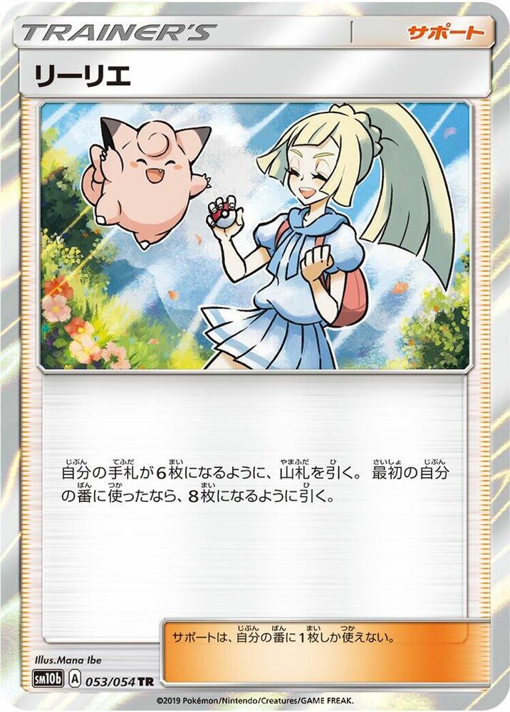 Lillie (053/054) [SM10b: Sky Legend] (Japanese)