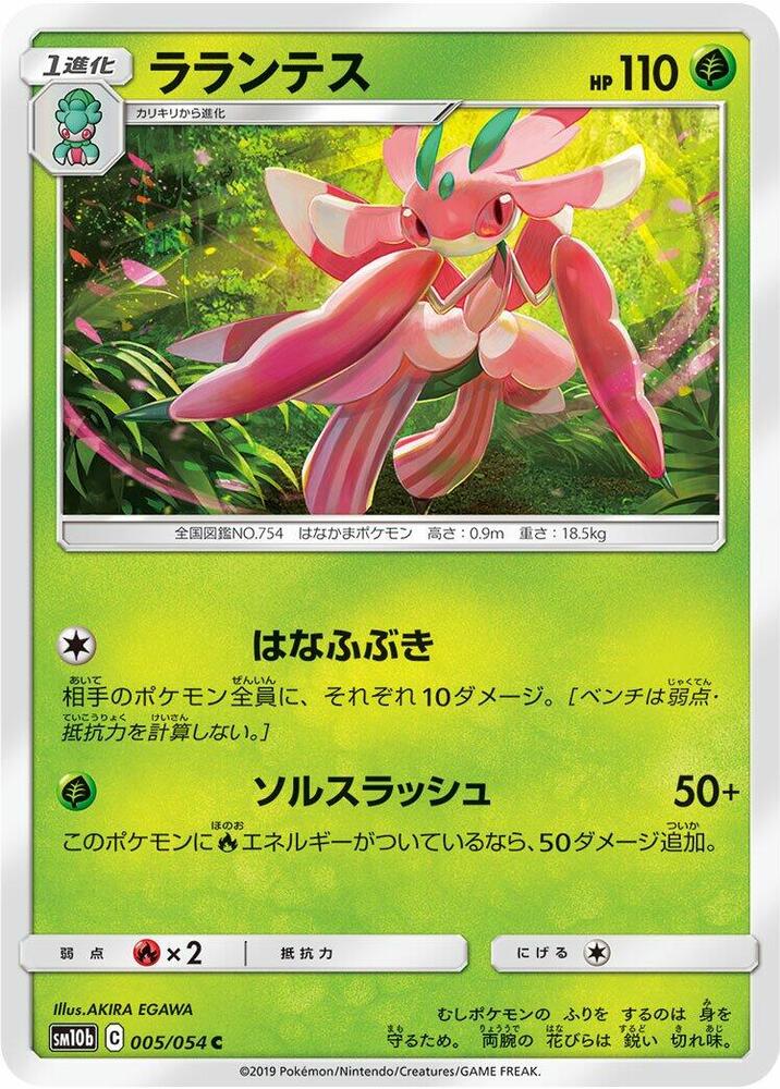 Lurantis (005/054) [SM10b: Sky Legend] (Japanese)