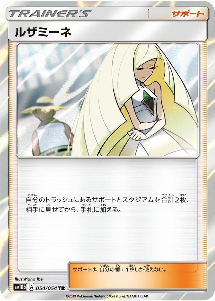 Lusamine (054/054) [SM10b: Sky Legend] (Japanese)