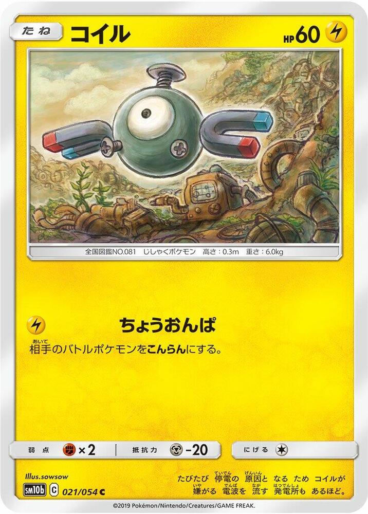 Magnemite (021/054) [SM10b: Sky Legend] (Japanese)