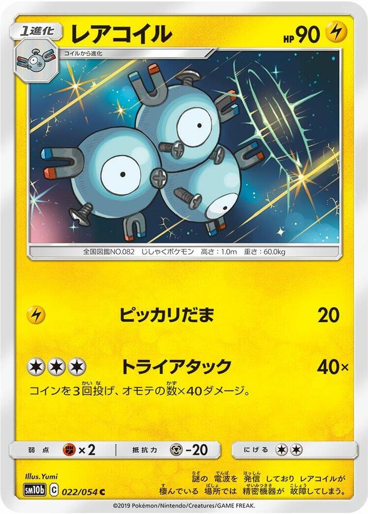 Magneton (022/054) [SM10b: Sky Legend] (Japanese)