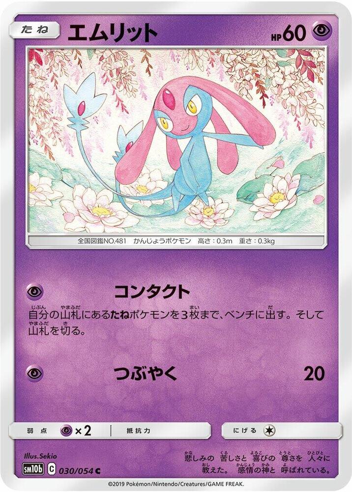 Mesprit (030/054) [SM10b: Sky Legend] (Japanese)