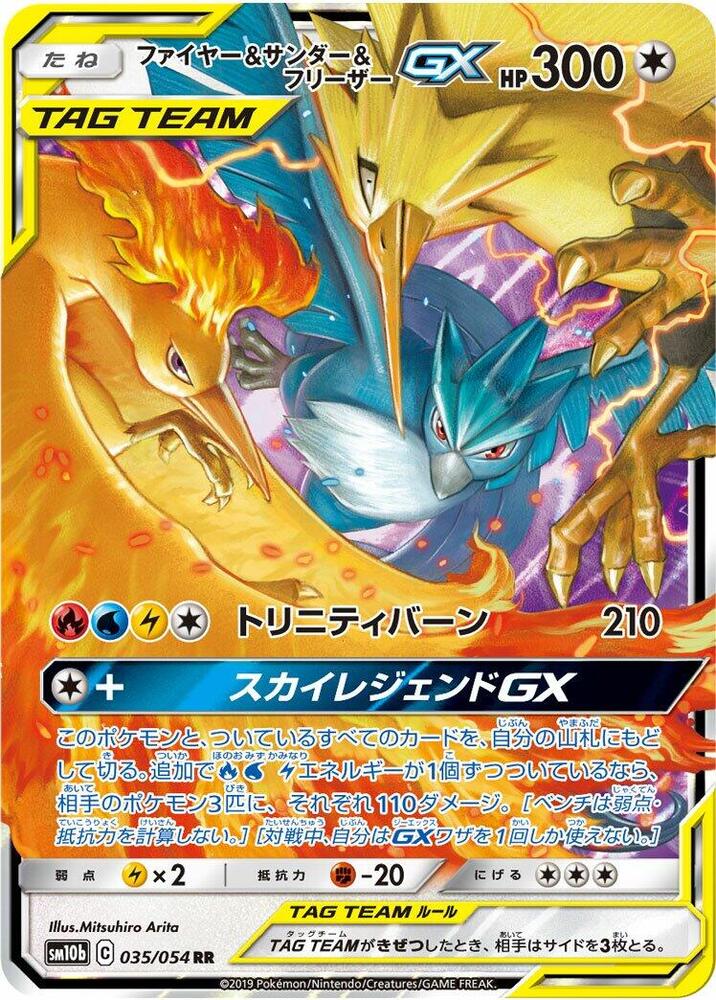 Moltres & Zapdos & Articuno GX - 035/054 (035/054) [SM10b: Sky Legend] (Japanese)