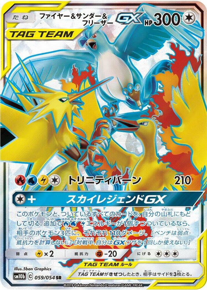 Moltres & Zapdos & Articuno GX - 059/054 (059/054) [SM10b: Sky Legend] (Japanese)