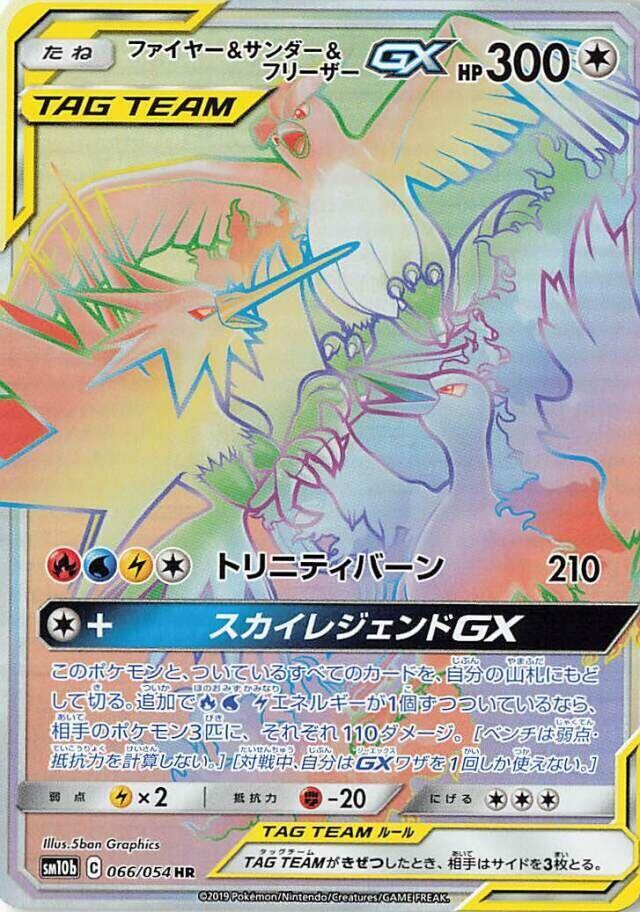 Moltres & Zapdos & Articuno GX - 066/054 (066/054) [SM10b: Sky Legend] (Japanese)