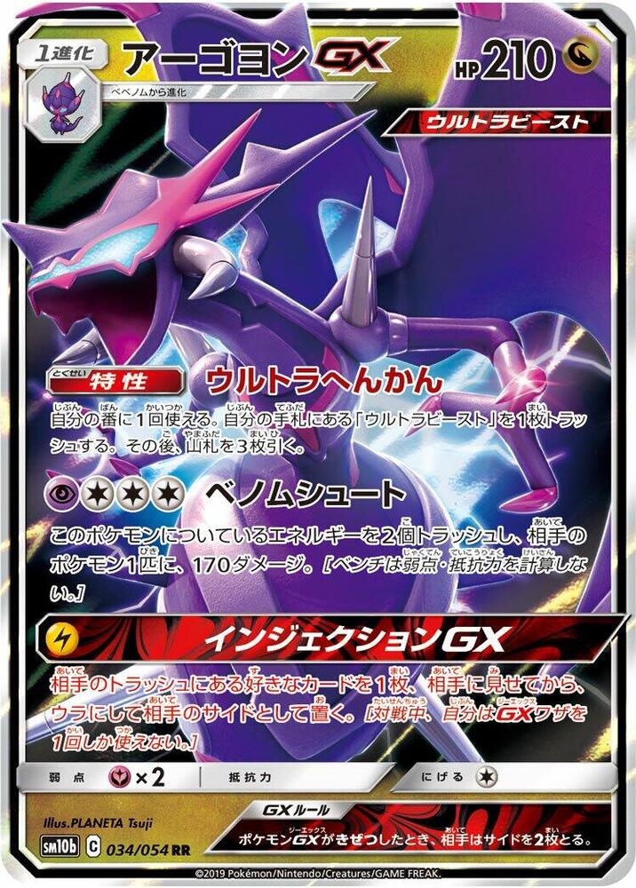 Naganadel GX - 034/054 (034/054) [SM10b: Sky Legend] (Japanese)