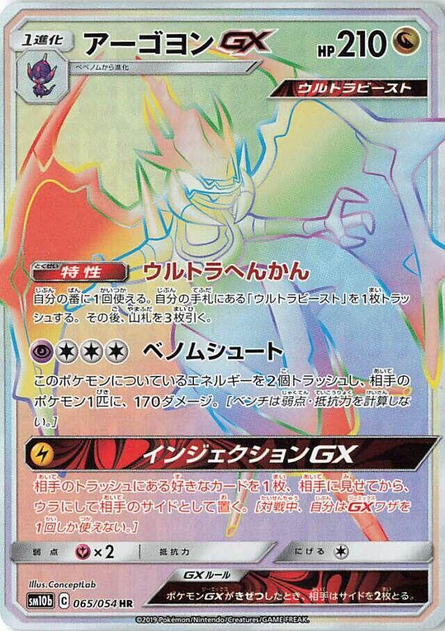 Naganadel GX - 065/054 (065/054) [SM10b: Sky Legend] (Japanese)