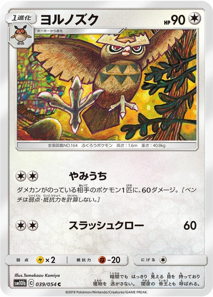 Noctowl (039/054) [SM10b: Sky Legend] (Japanese)