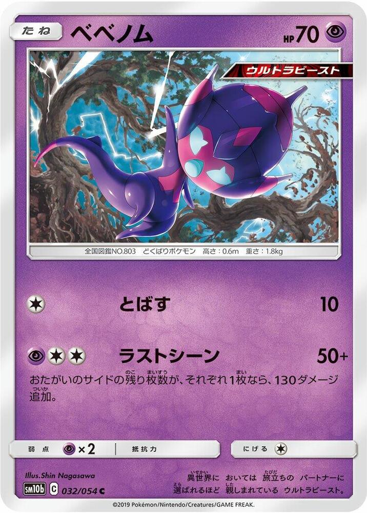 Poipole (032/054) [SM10b: Sky Legend] (Japanese)