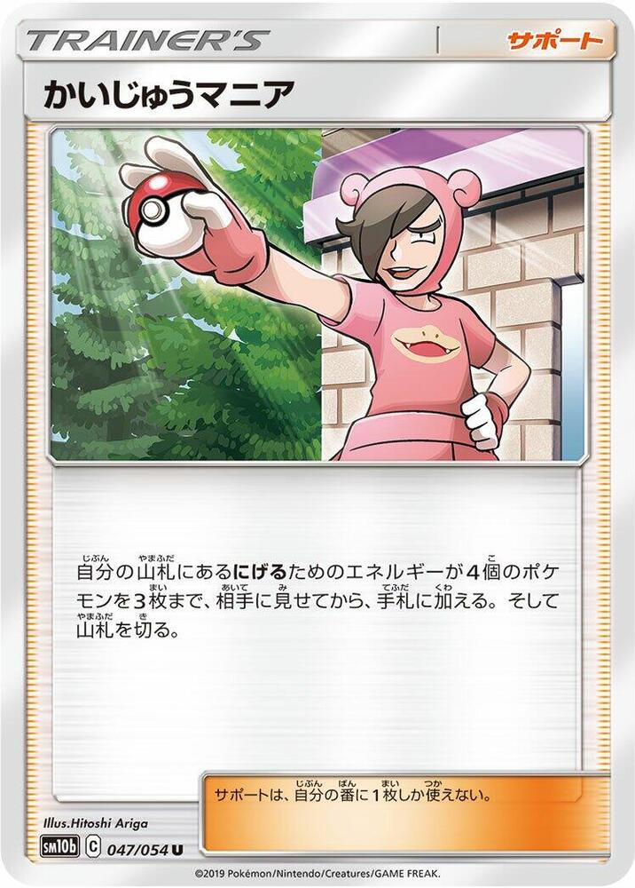 Poke Maniac - 047/054 (047/054) [SM10b: Sky Legend] (Japanese)