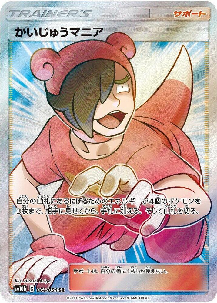 Poke Maniac - 061/054 (061/054) [SM10b: Sky Legend] (Japanese)