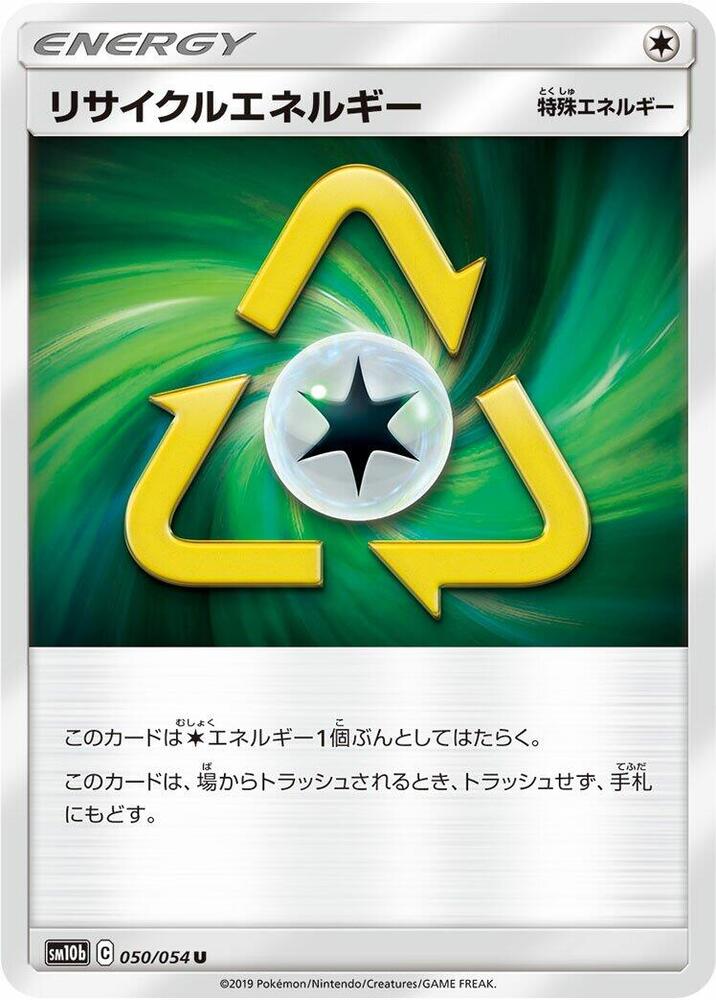 Recycle Energy - 050/054 (050/054) [SM10b: Sky Legend] (Japanese)
