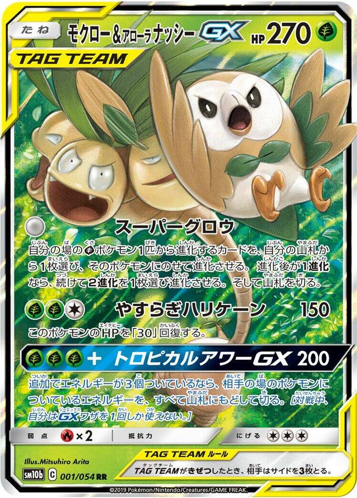 Rowlet & Alolan Exeggutor GX - 001/054 (001/054) [SM10b: Sky Legend] (Japanese)