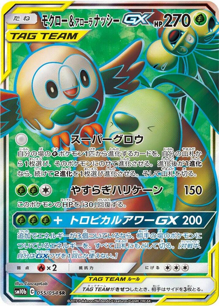 Rowlet & Alolan Exeggutor GX - 055/054 (055/054) [SM10b: Sky Legend] (Japanese)
