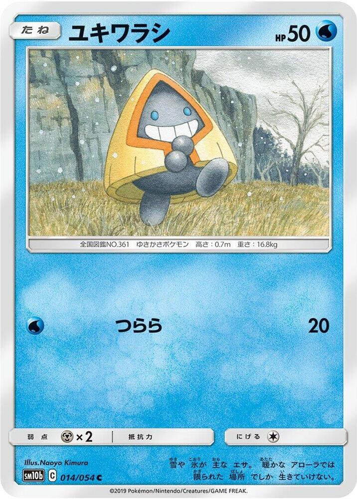 Snorunt (014/054) [SM10b: Sky Legend] (Japanese)