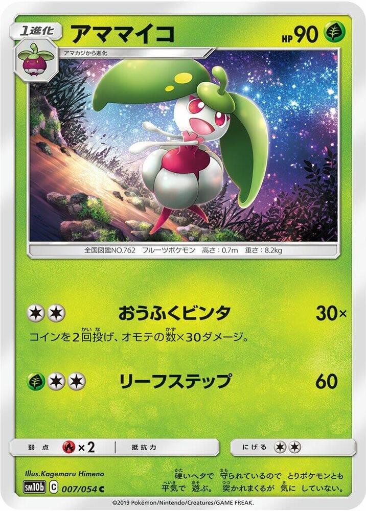 Steenee (007/054) [SM10b: Sky Legend] (Japanese)