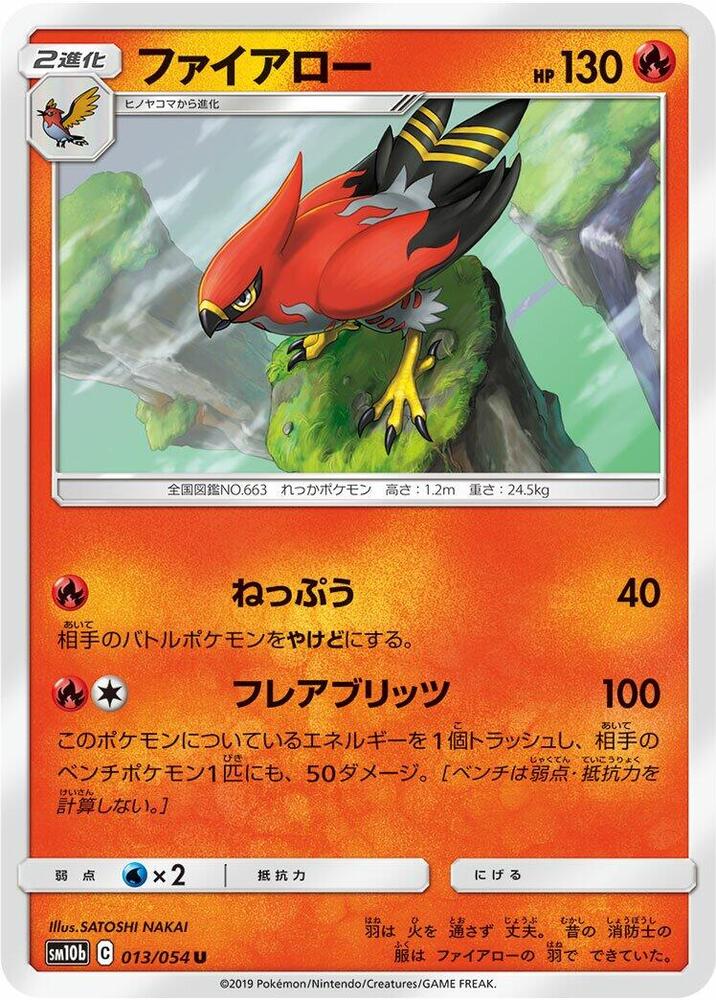 Talonflame (013/054) [SM10b: Sky Legend] (Japanese)