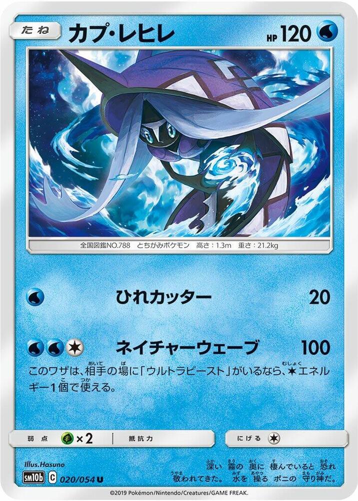 Tapu Fini (020/054) [SM10b: Sky Legend] (Japanese)
