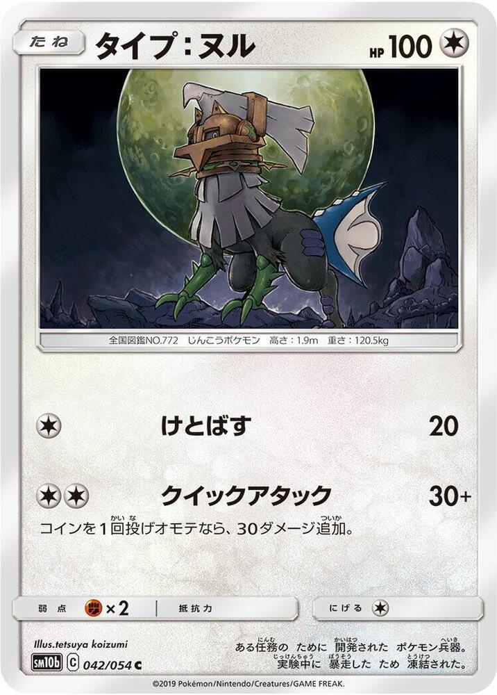 Type: Null (042/054) [SM10b: Sky Legend] (Japanese)