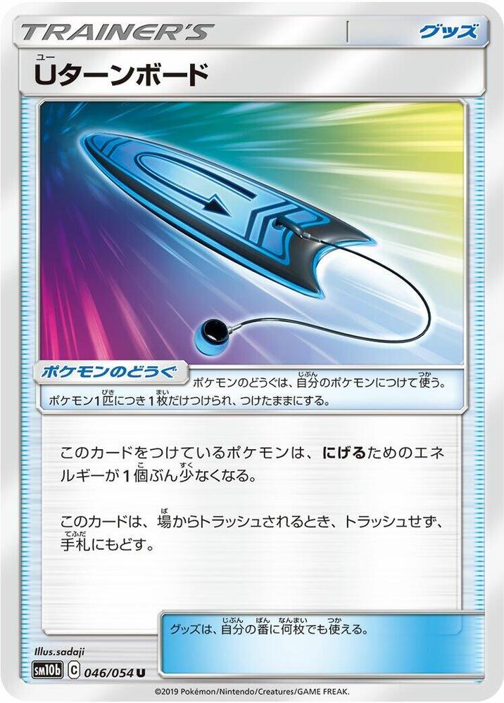 U-Turn Board - 046/054 (046/054) [SM10b: Sky Legend] (Japanese)