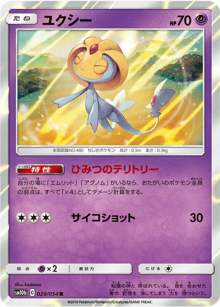 Uxie (029/054) [SM10b: Sky Legend] (Japanese)