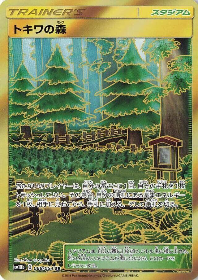 Viridian Forest (068/054) [SM10b: Sky Legend] (Japanese)