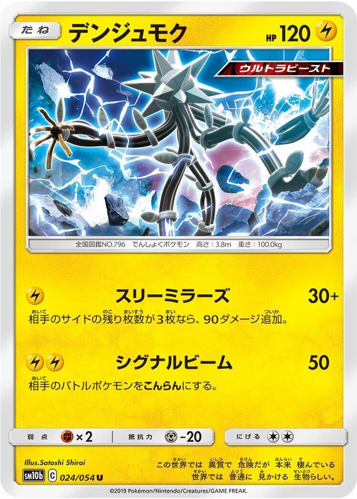 Xurkitree (024/054) [SM10b: Sky Legend] (Japanese)