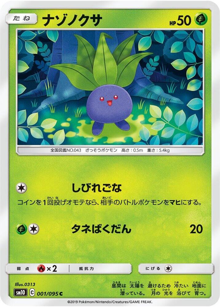 Oddish - 001/095 (001/095) [SM10: Double Blaze] (Japanese)