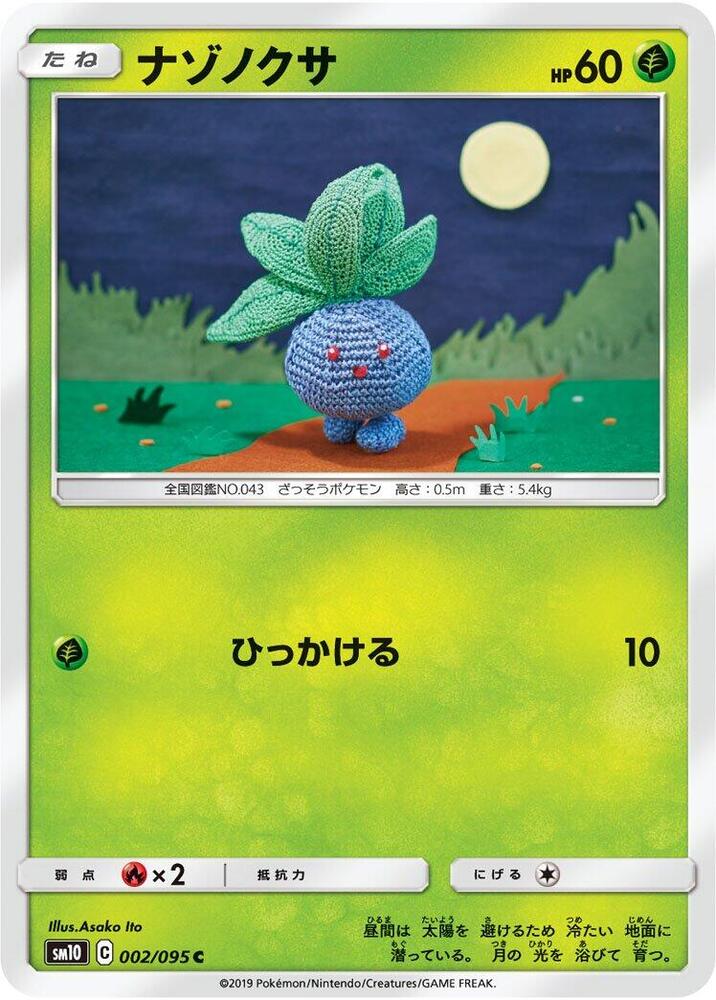 Oddish - 002/095 (002/095) [SM10: Double Blaze] (Japanese)