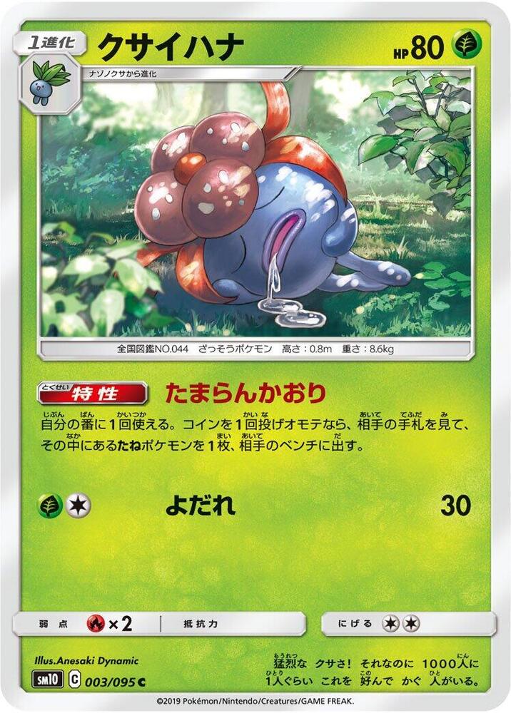 Gloom (003/095) [SM10: Double Blaze] (Japanese)